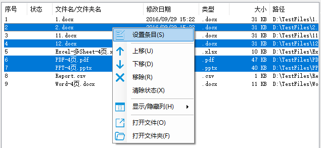 条目设置界面