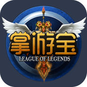 掌游宝 for LOL英雄联盟