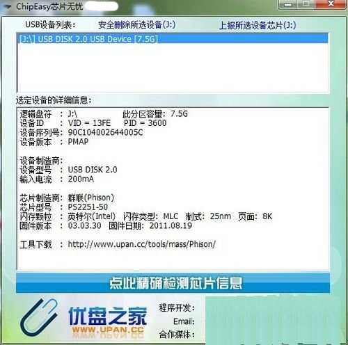 ChipEasy芯片无忧检测结果示例