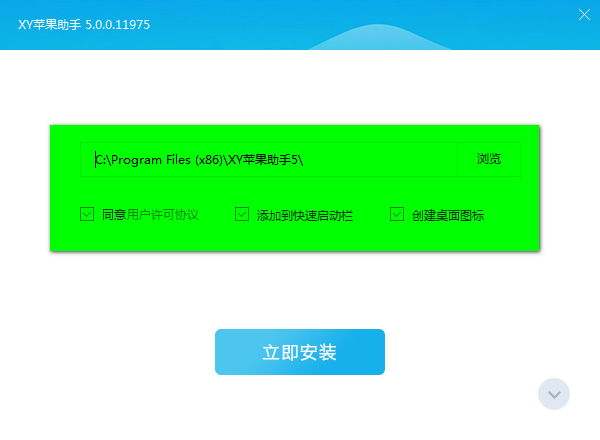 xy苹果助手自定义安装界面