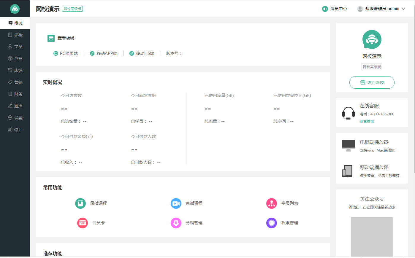 大黄蜂云课堂软件截图