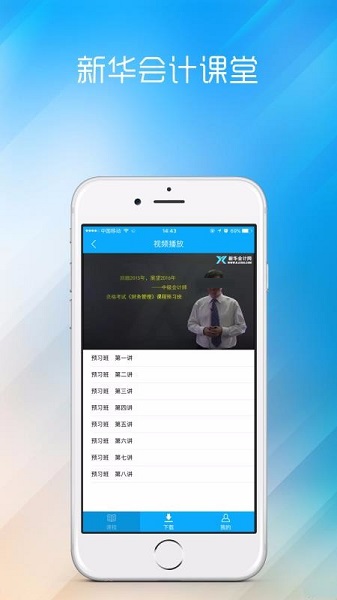 课程目录与学习界面截图