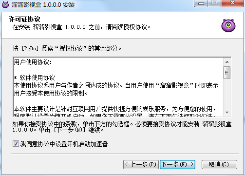 协议确认界面
