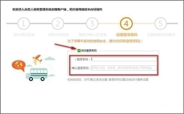 江苏省自然人税收管理系统扣缴客户端截图