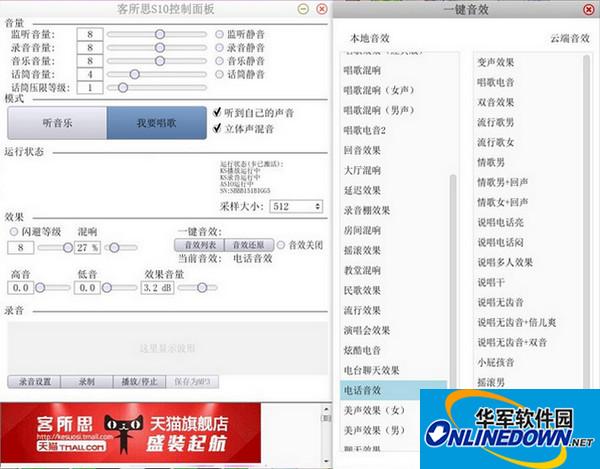 客所思S10控制面板