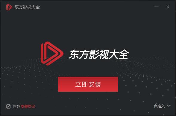 东方影视大全截图