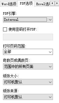 PDF选项