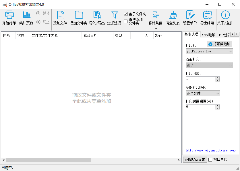 依云Office批量打印精灵主界面截图