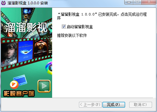 安装完成界面