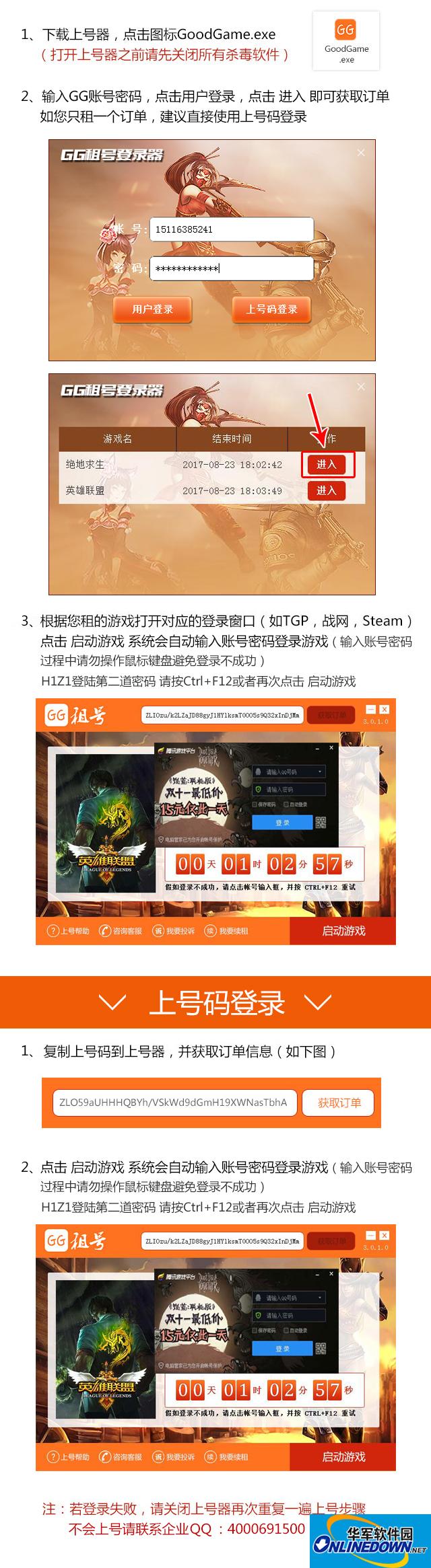 GG游戏上号器启动程序截图