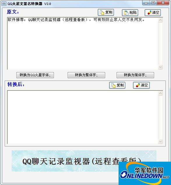 QQ火星文转换器