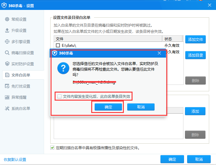 白名单确认提示