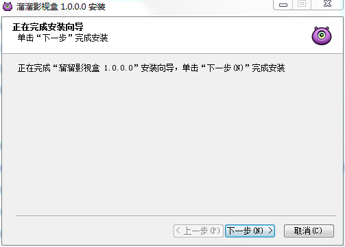 安装完成前界面