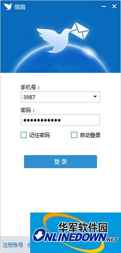 信鸽电脑客户端