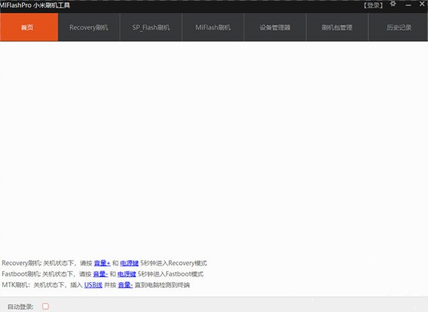 MiFlashPro截图