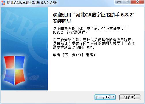 河北CA数字证书助手截图