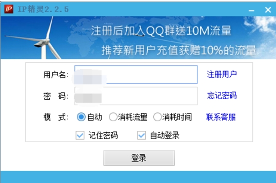 ip精灵截图