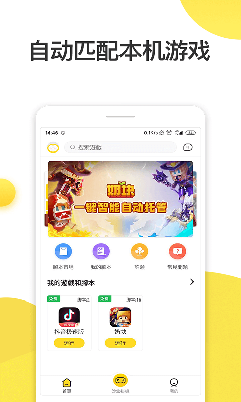 人鱼助手云手机版