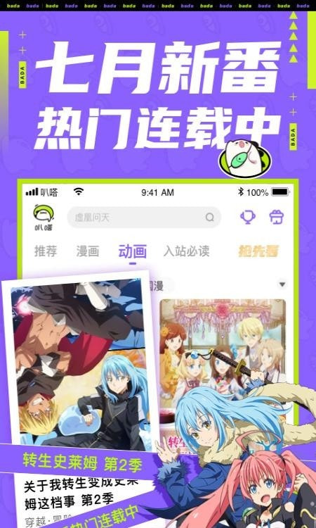 叭哒动漫