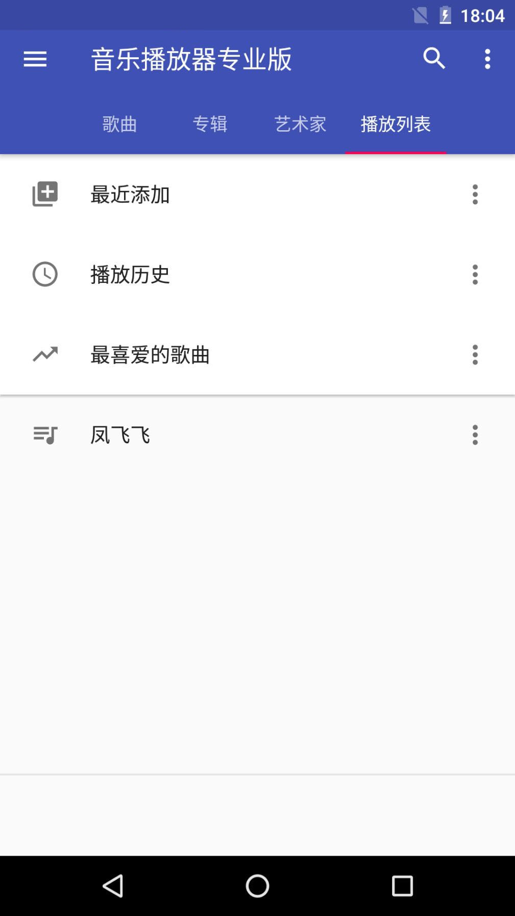天天音乐播放器