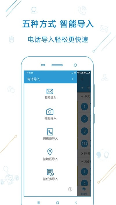 电销宝安卓最新版(电话销售)