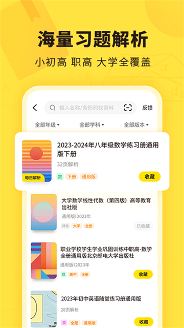 快对作业app免费版