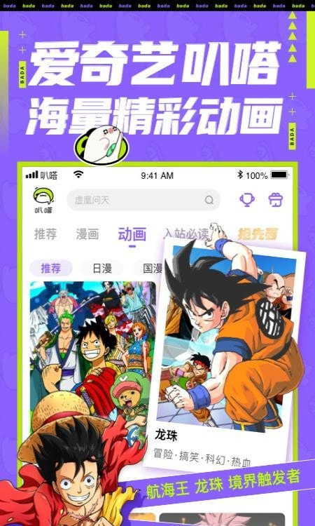叭哒动漫