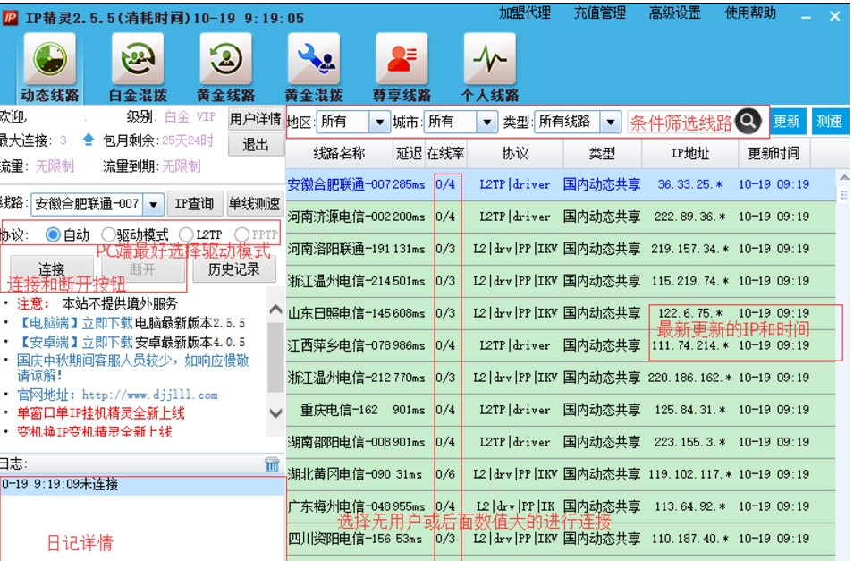 ip精灵截图