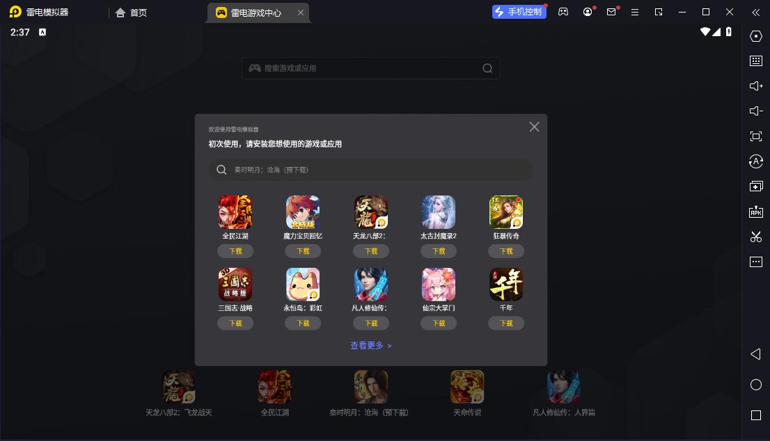 雷电模拟器启动界面