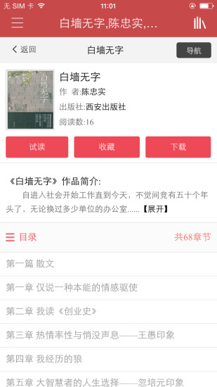 中文在线微书房电脑版截图