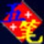 五笔加加Plus段首LOGO