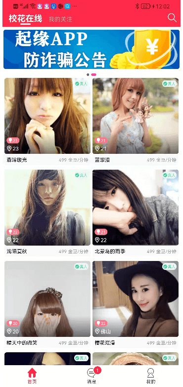 起缘交友