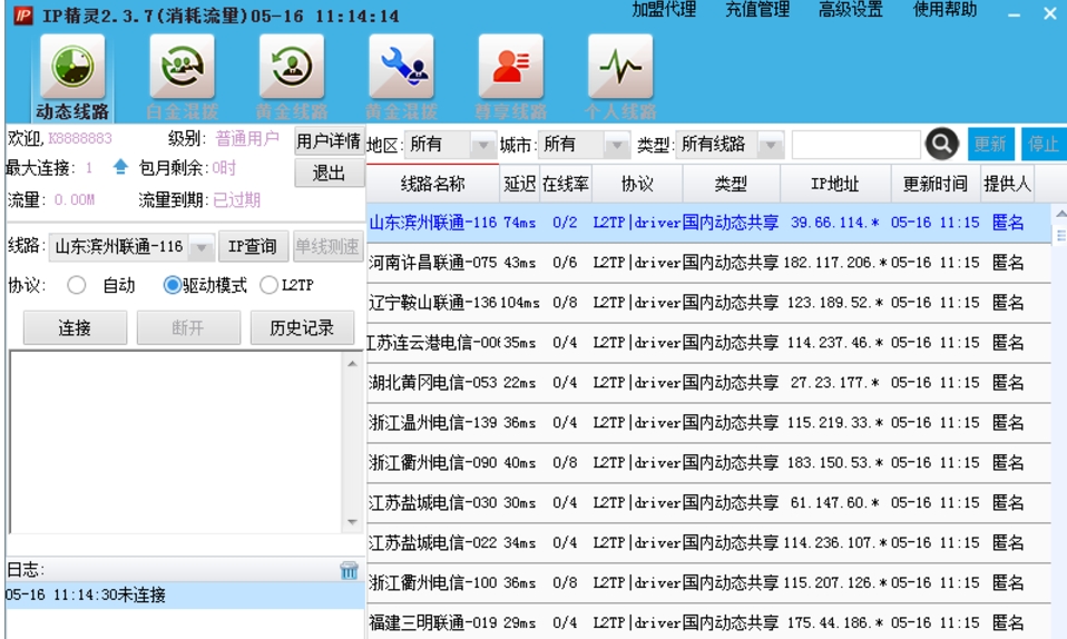 ip精灵截图