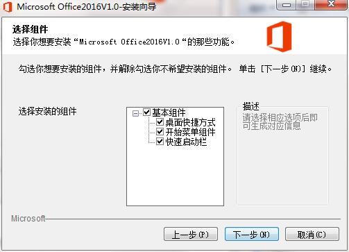 office2016精简版安装步骤2