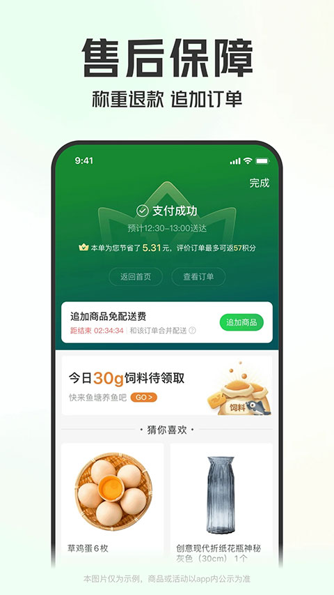 叮咚买菜app最新版本