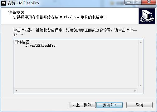 MiFlashPro截图