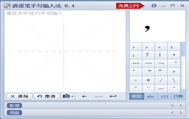 逍遥笔截图