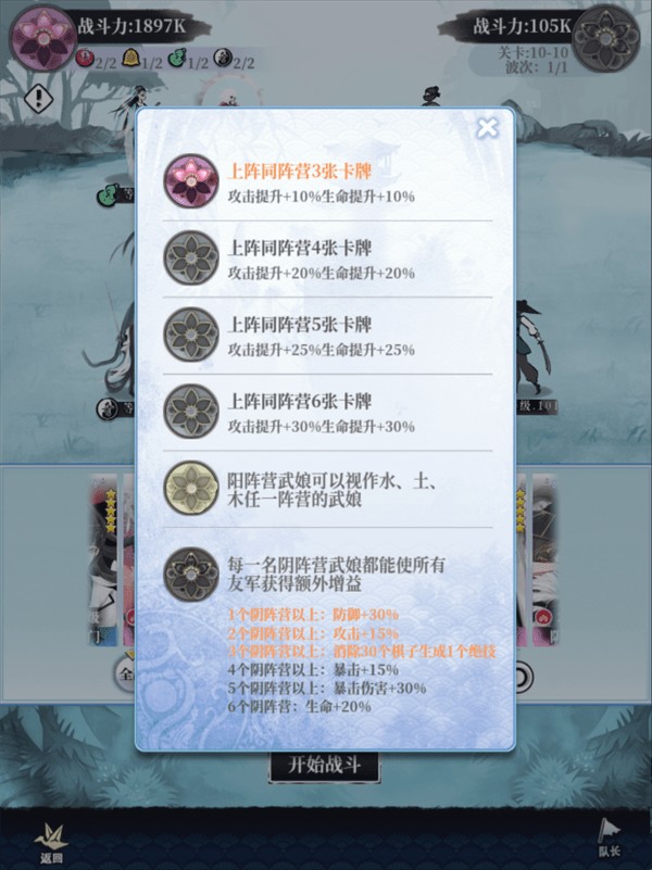 武娘外传阵营羁绊说明图