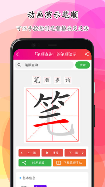 笔顺笔画大全截图