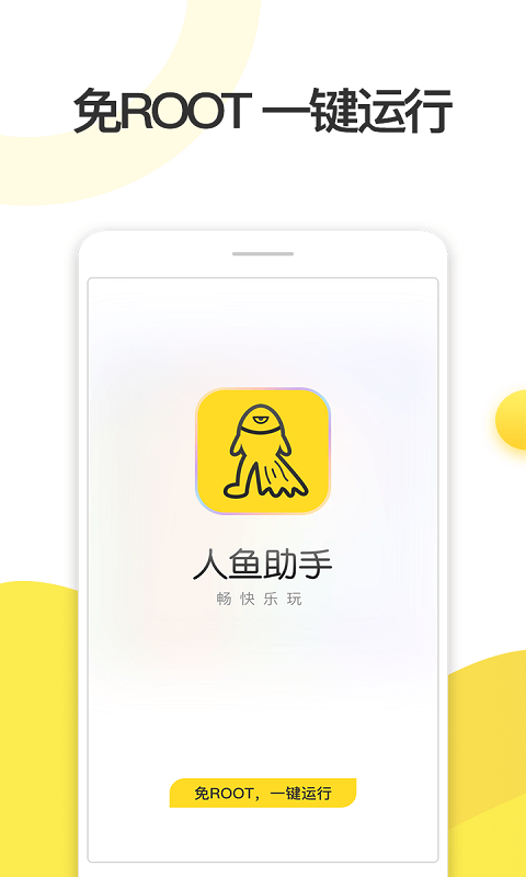 人鱼助手云手机版