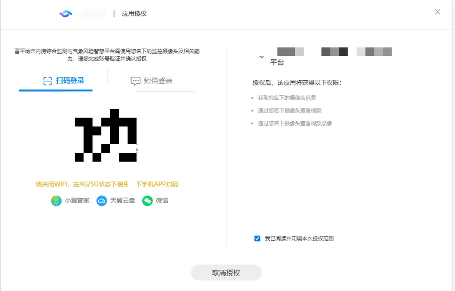 天翼视联截图