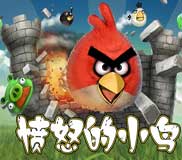 《愤怒的小鸟：经典版》