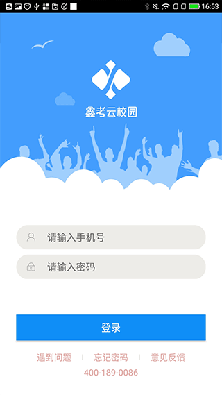 鑫考云校园app最新版本