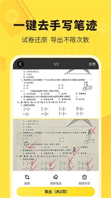 快对作业app免费版