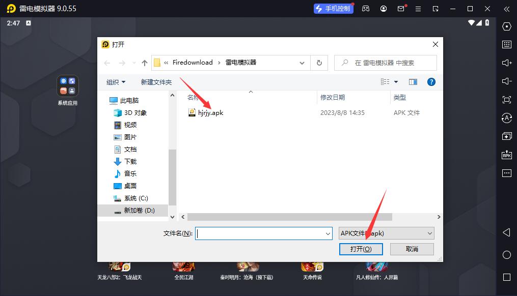 选择APK文件