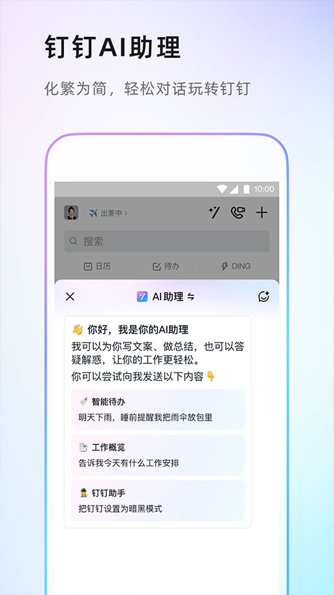 钉钉手机版