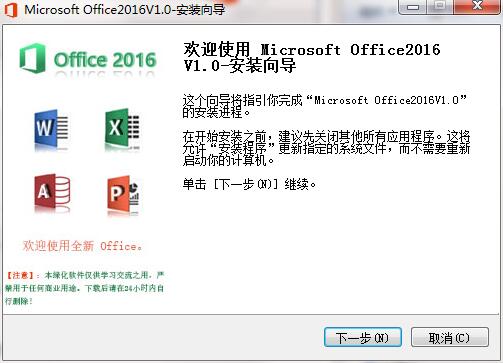 office2016精简版安装步骤1