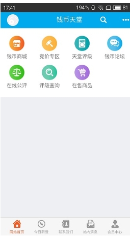 钱币天堂截图