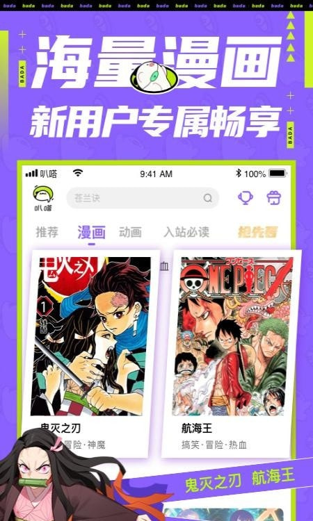 叭哒动漫