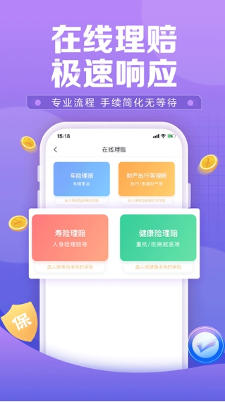 中国人保截图